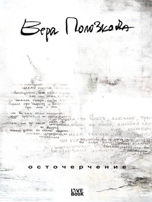 cover image of Осточерчение